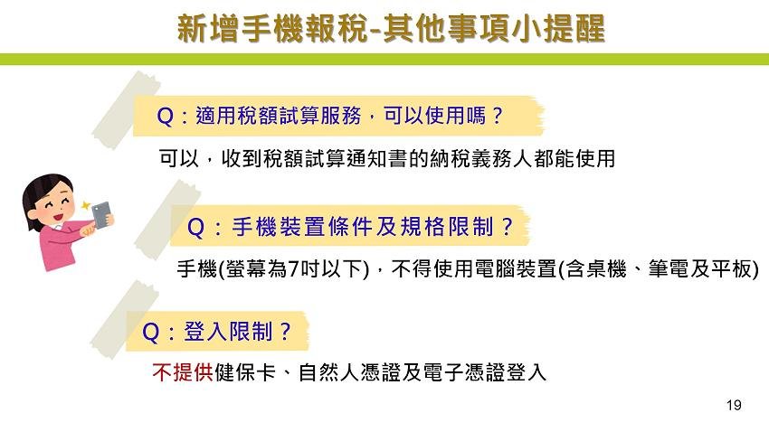 109年度所得稅結算申報注意事項