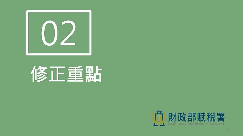 所得稅法部分條文修正規定.房地合一稅2.0